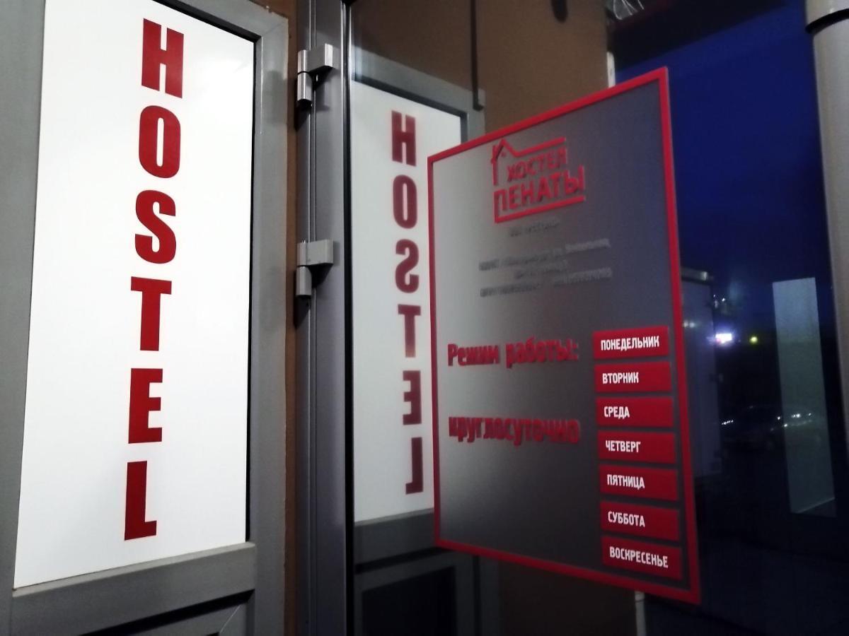 Penates Hostel 예카테린부르크 외부 사진